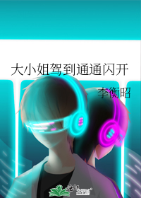 ��С��ݵ�ͨͨ����