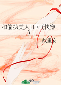 ��ƫִ����HE���촩��