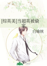 [��Ӣ��]����Ӣ��͵��