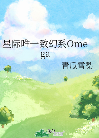 �Ǽ�Ψһ�»�ϵOmega