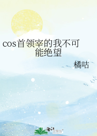 cos�����׵��Ҳ����ܾ���
