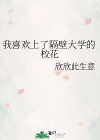 ��ϲ�����˸��ڴ�ѧ��У��