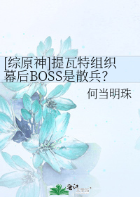 [��ԭ��]��������֯Ļ��BOSS��ɢ������