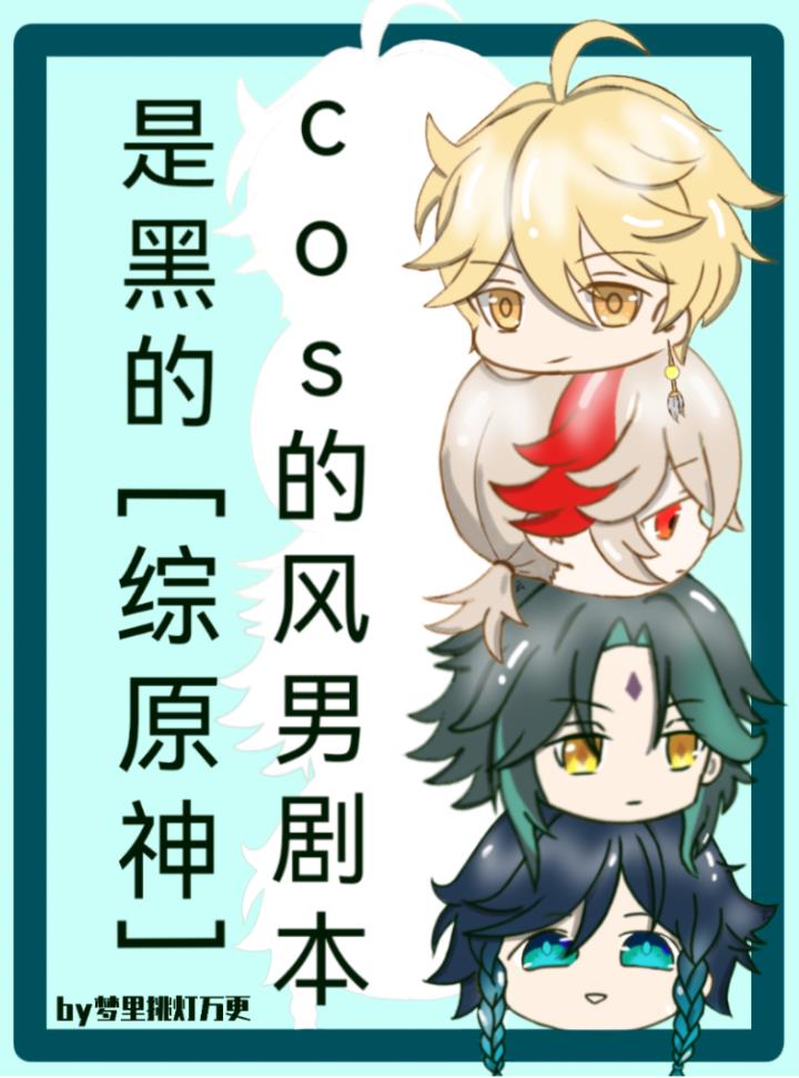 cos�ķ��о籾�Ǻڵ�[��ԭ��]