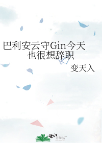 ����������Gin����Ҳ�����ְ