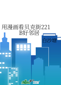 �����������˽�221B���ھ�