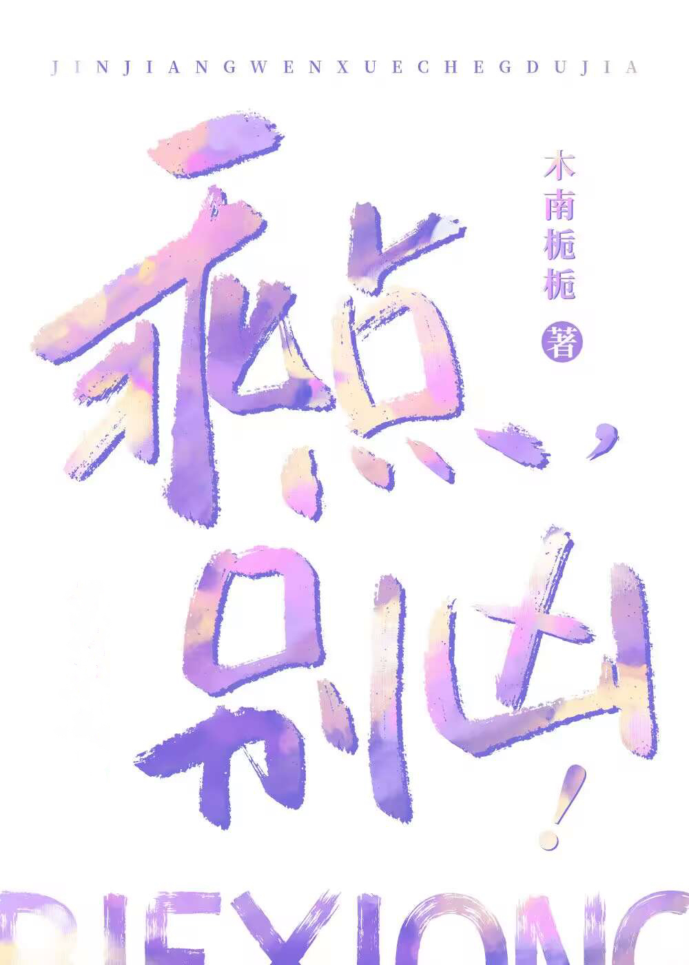 ����������������ô�죿