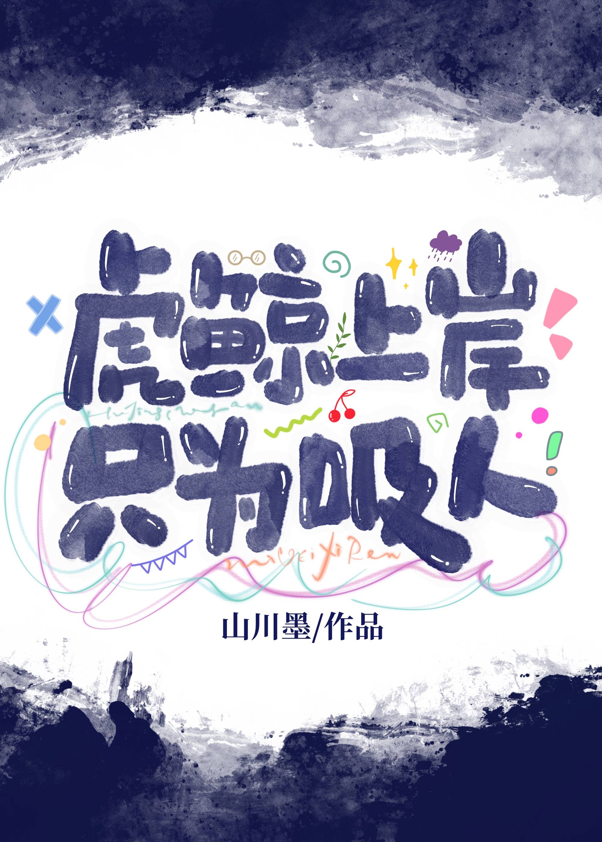 �����ϰ���ֻΪ����[����Ȧ]