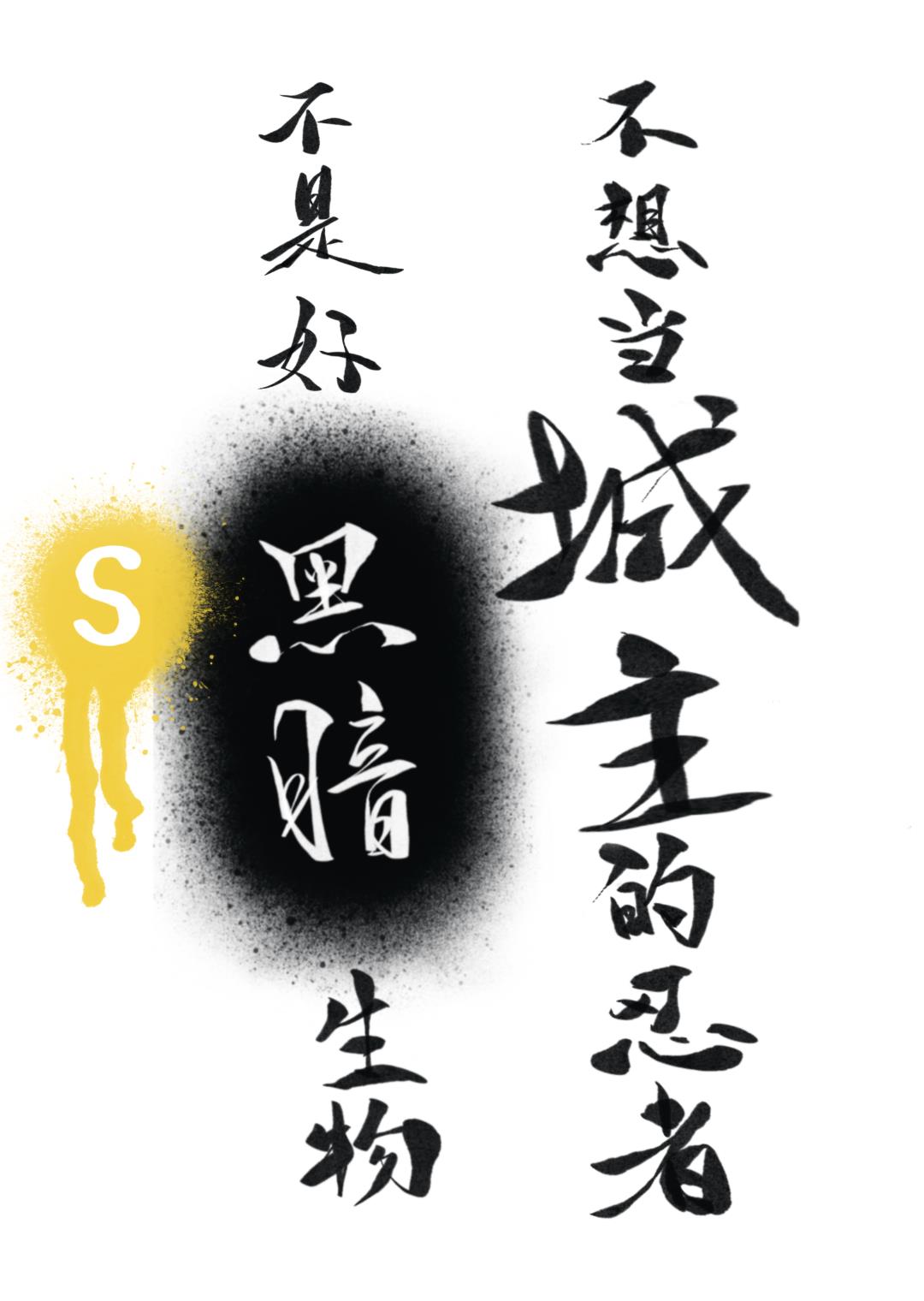 ���뵱���������߲��Ǻ�s���ڰ�����