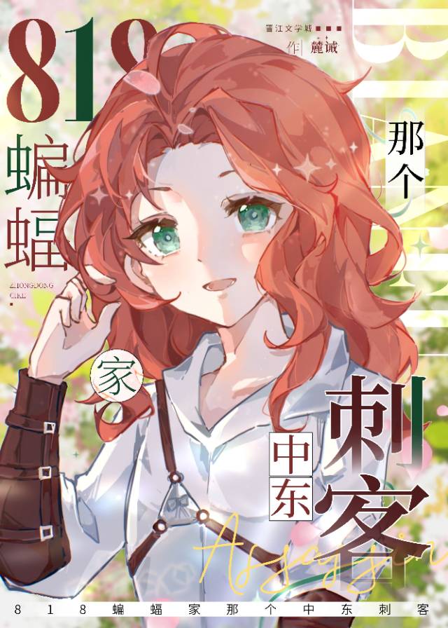 [��Ӣ��]818������Ǹ��ж��̿�