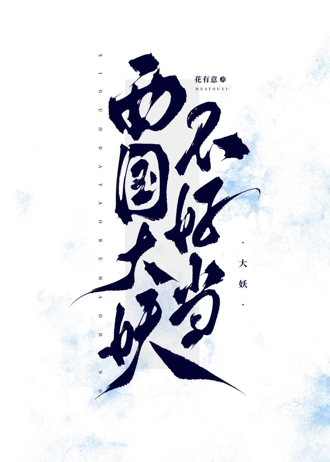 �մ�Խ�����������һ������