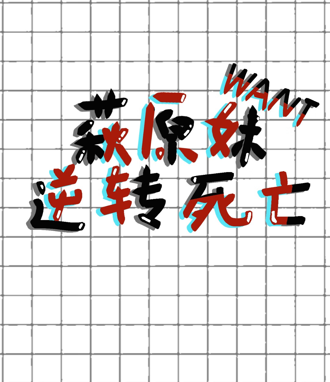 ?ԭ����Ҫ��ת����