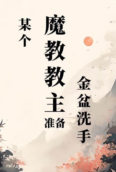 ĳ��ħ�̽���׼������ϴ��