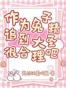 ��Ϊ���Ӿ���׷����ʥ�ܺ�����