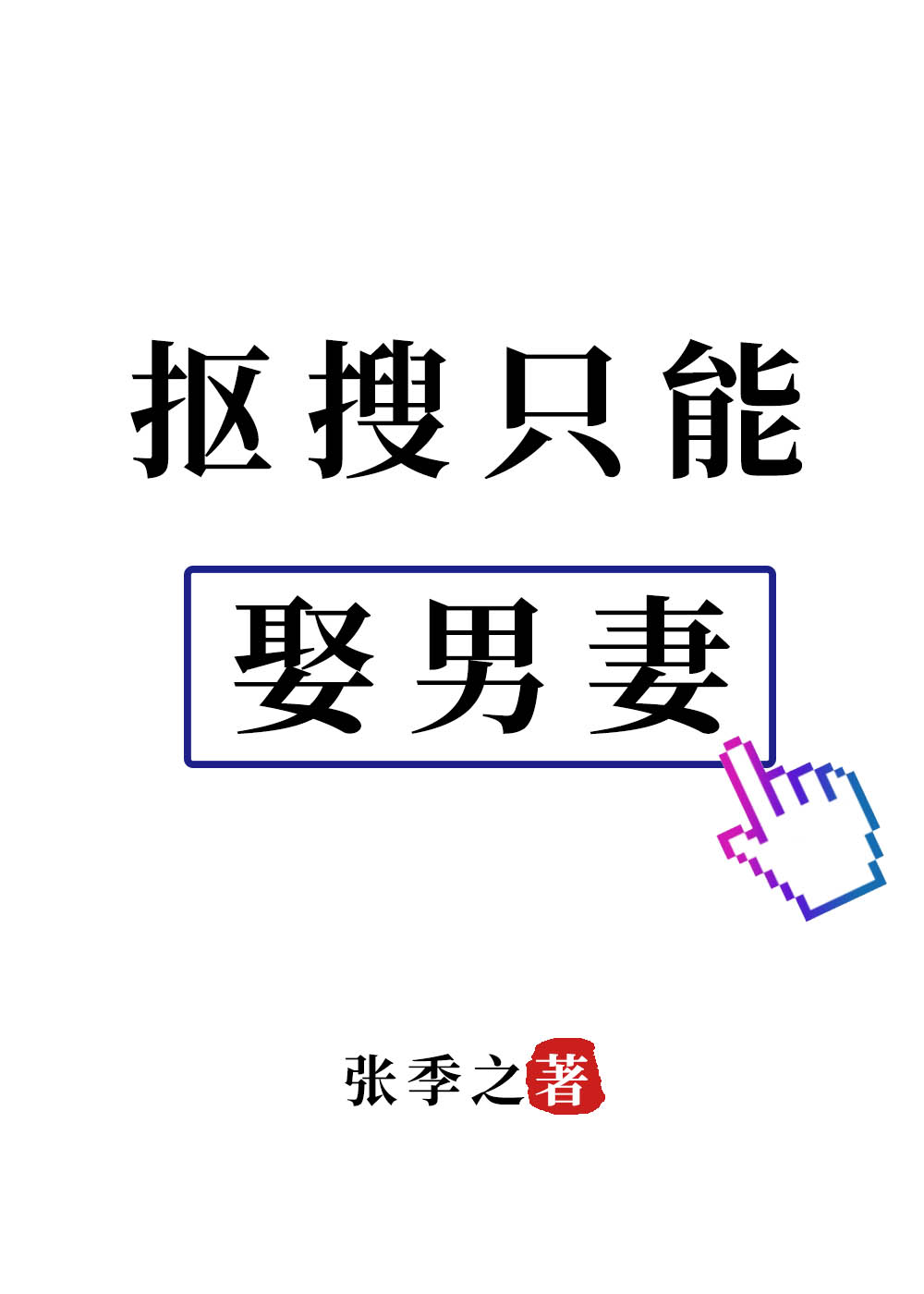 ����ֻ��Ȣ����