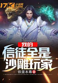 �ҵ���ͽȫ��ɳ�����