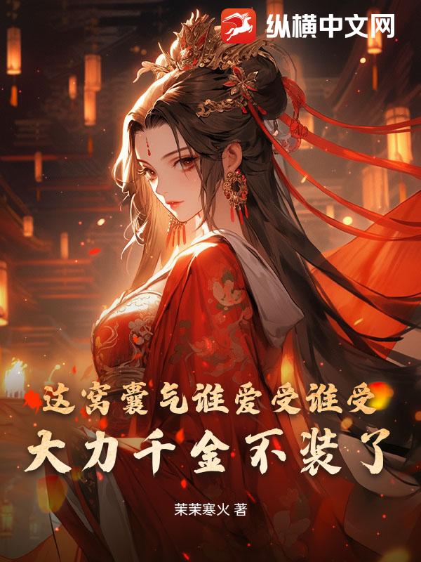 ��������˭����˭�ܣ�����ǧ��װ�ˣ�