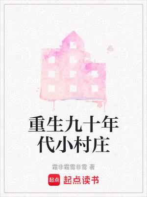 ������ʮ���С��ׯ