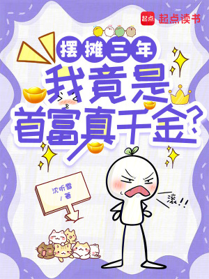 ��̯���꣬�Ҿ����׸���ǧ��