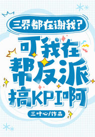 ���綼��л�ң������ڰﷴ�ɸ�KPI��