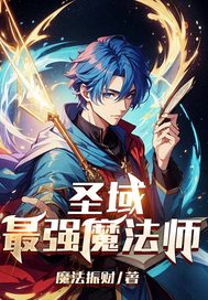 ʥ����ǿħ��ʦ