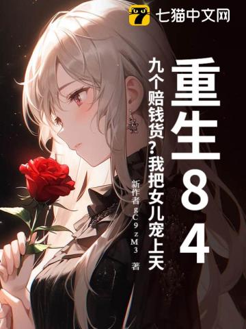 ����84���Ÿ���Ǯ�����Ұ�Ů��������