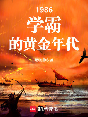 1986��ѧ�ԵĻƽ����