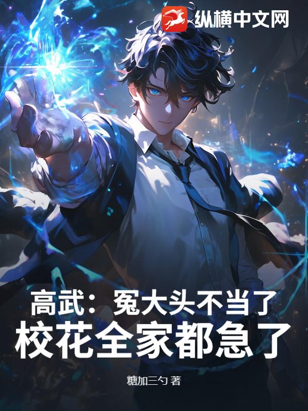 ���䣺ԩ��ͷ�����ˣ�У��ȫ�Ҷ����ˣ�