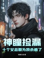 ��ͫ��©��ʮ��Ů�ܲ�Ϊ��ɱ����