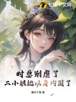 ʱ�ܱ�Ű�ˣ���С��������ѳ����