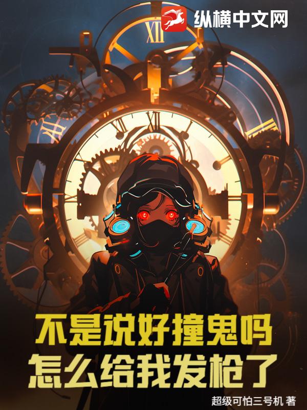 ����˵��ײ������ô���ҷ�ǹ�ˣ�