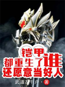 ���ף��������ˣ�˭��Ը�⵱����