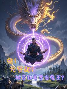 �ң�ԪӤ�ڣ����ٵ���統ħ����