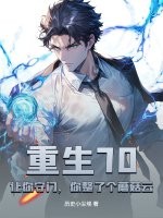 ����70���������ţ������˸�Ģ���ƣ�