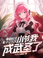 ��ˢУ��Ӱ������Σ�Сү�ҳ���ʥ�ˣ�