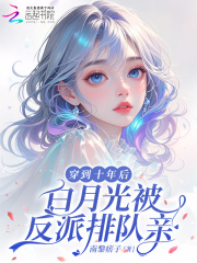 ����ʮ��󣬰��¹ⱻ�����Ŷ���