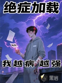 ��֢���أ���Խ��Խǿ