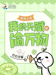 ��Ϸ���֣��ҵ��츳��͵����