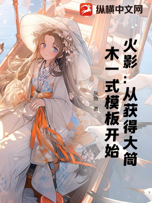 ��Ӱ���ӻ�ô�Ͳľһʽģ�忪ʼ