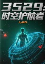 3529��ʱ�ջ�����