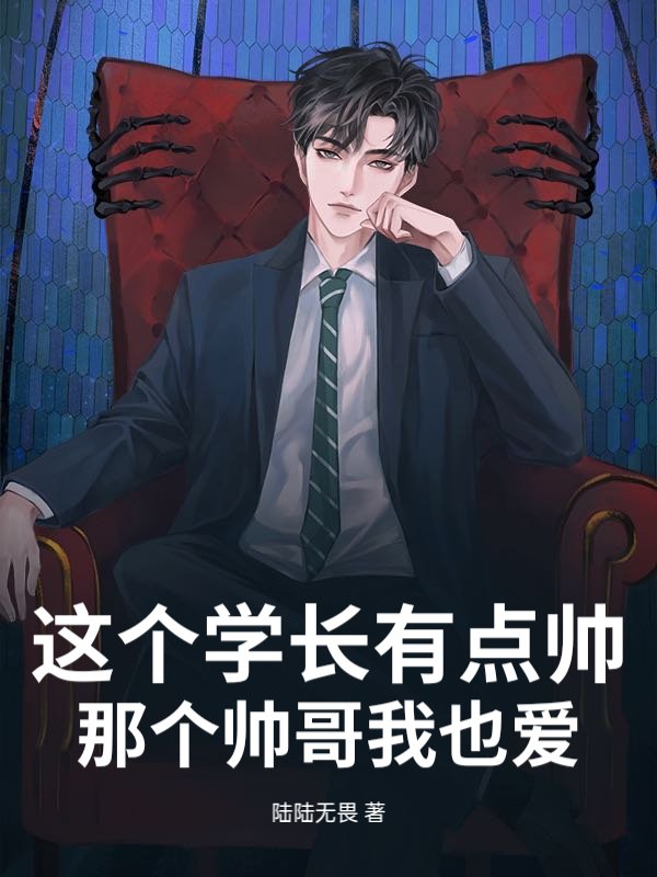 ���ѧ���е�˧���Ǹ�˧����Ҳ��