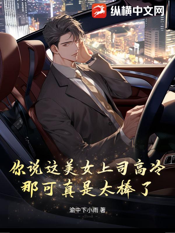 ��˵����Ů��˾���䣿�ǿ�����̫���ˣ�