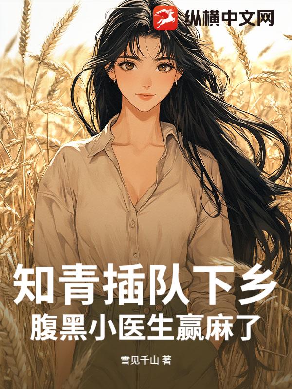 ֪�������磬����Сҽ��Ӯ����