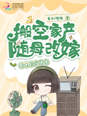 ��ռҲ���ĸ�ļޣ��ڴ�Ժ���ų�