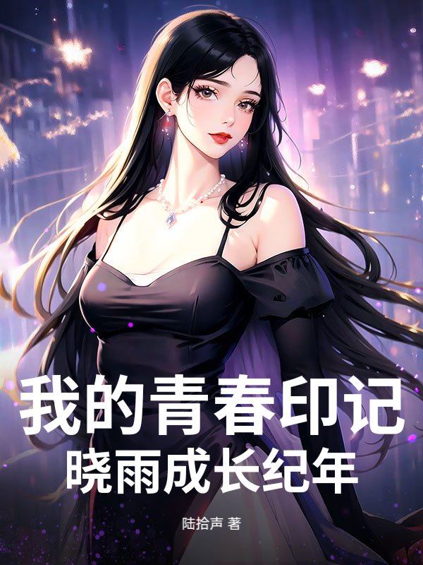 �ҵ��ഺӡ�ǣ�����ɳ�����