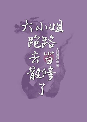 ��С����·ȥ��ɢ����