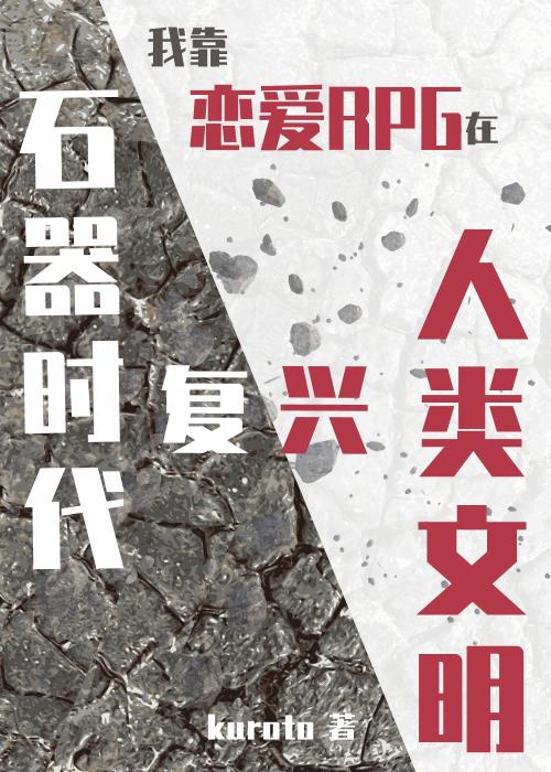 �ҿ�����RPG��ʯ��ʱ��������������