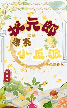 ״Ԫ�ɼҵ�С����Ҫϴ�ף������