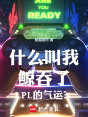 ʲô���Ҿ�����LPL�����ˣ�
