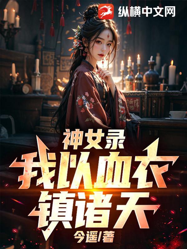 ��Ů¼������Ѫ�������죡
